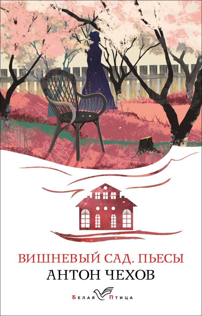 

Книга издательства Эксмо. Вишневый сад. Пьесы (Белая птица) (Чехов Антон Павлович)
