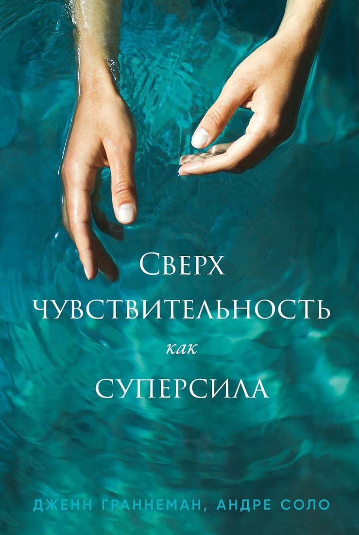 

Книга издательства Альпина Диджитал. Сверхчувствительность как суперсила (Граннеман Дж., Соло А.)