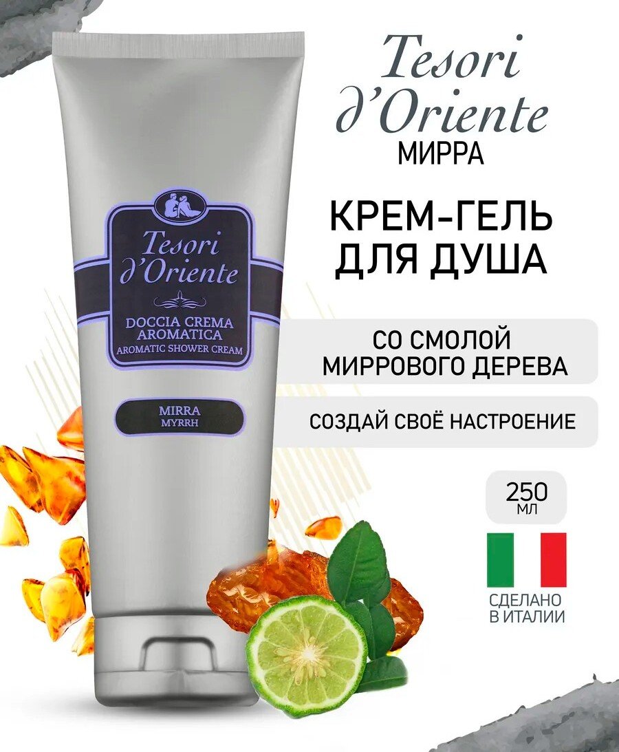 

Tesori d'Oriente Крем-гель для душа Mirra 250 мл