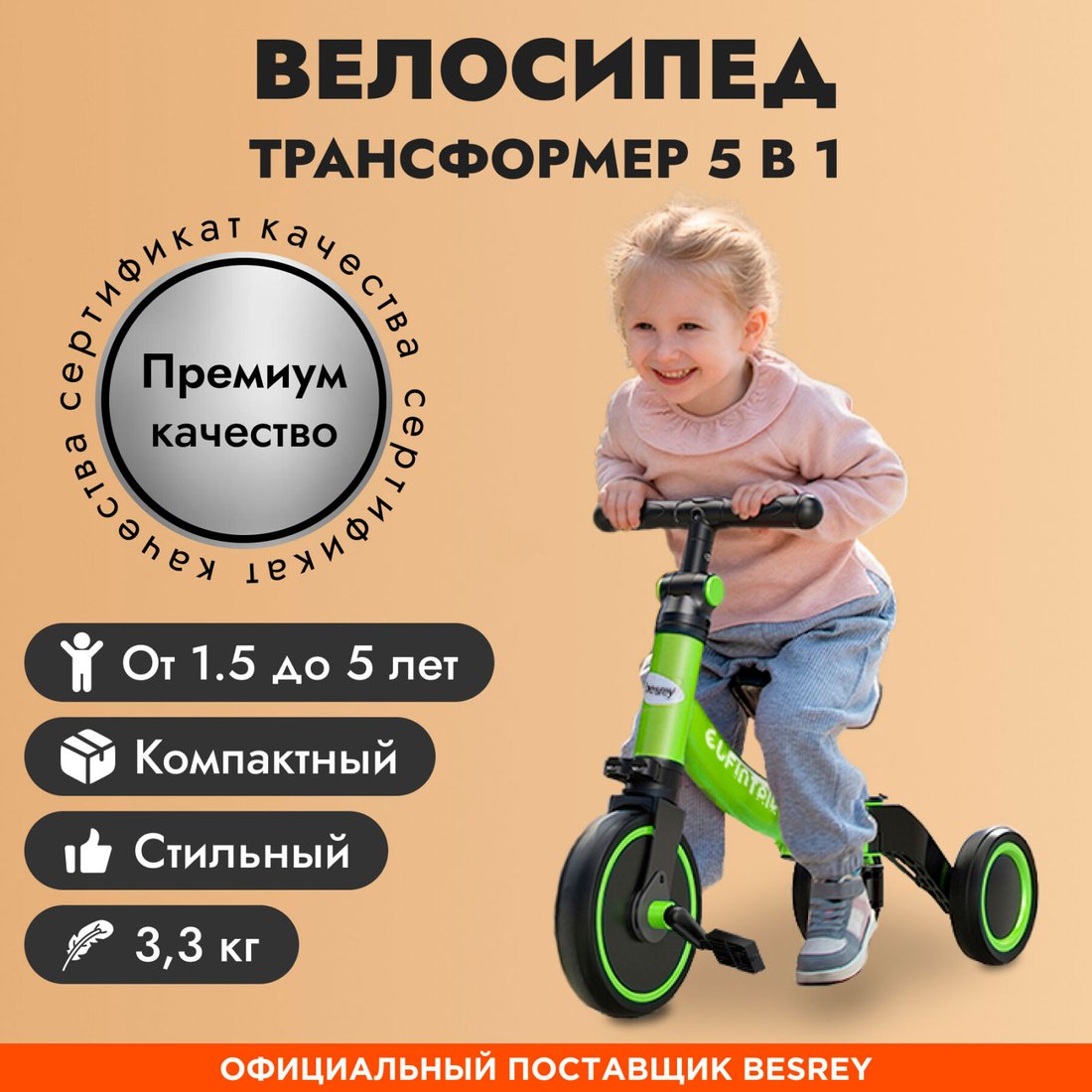 Детский велосипед Besrey BR-C727S (зеленый)