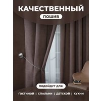 Штора Mio Tesoro Blackout 150х260 (пудра)