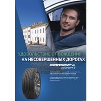 Летние шины Cordiant Comfort 2 225/50R17 98H