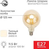 Loft GlobeA125 11.5Вт E27 1380Лм 2400K теплый свет 604-145