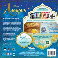 Настольная игра Мир Хобби Аладдин