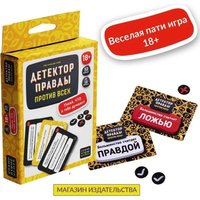 Карточная игра Cosmodrome Games Детектор правды. Против всех