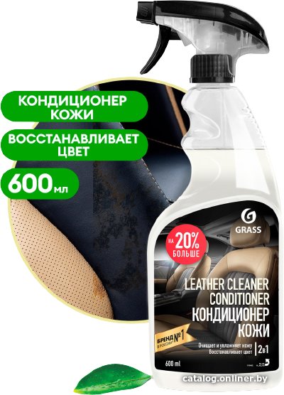 Grass Очиститель-кондиционер кожи Leather Cleaner Conditioner 600мл