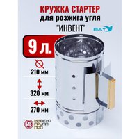 Стартер Инвент Кружка-стартер для розжига угля 9л