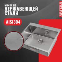 Кухонная мойка ARFEKA ECO AR мойка 600*500, коландер, дозатор SATIN DECOR VOLCANIC ROCK