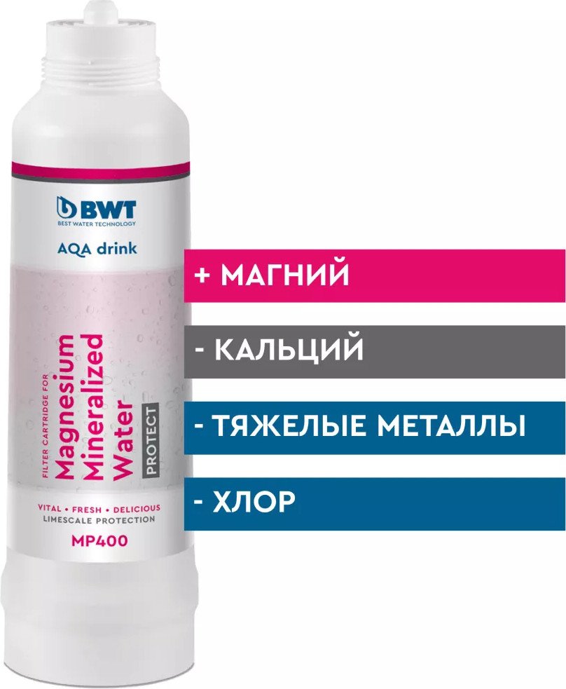 

Картридж BWT Mineralized Water Protect MP400 812658