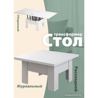 Стол-трансформер AMI Престиж (белый матовый)
