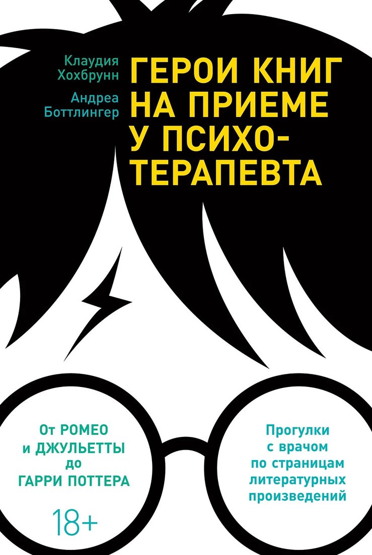 

Книга издательства Альпина Диджитал. Герои книг на приеме у психотерапевта (Хохбрунн К., Боттлингер А.)
