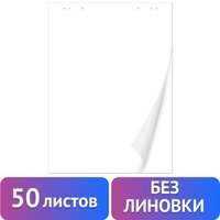 Бумага для флипчарта BRAUBERG 128648 в Гродно