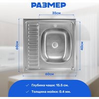 Кухонная мойка Saniteco 6060-R