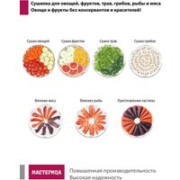 Сушилка для овощей и фруктов Мастерица EFD-0602VM (6 прозрачных поддонов + 2 белых поддона + поддон для пастилы)