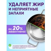 Таблетки для посудомоечной машины Meine Liebe All in 1 (100 шт+3 шт)