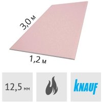 Огнестойкий гипсокартон KNAUF Стеновой 3000x1200x12.5 мм GK1017