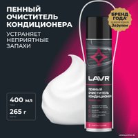 Присадка в испаритель/кондиционер Lavr Пенный очиститель кондиционера 400мл Ln1750