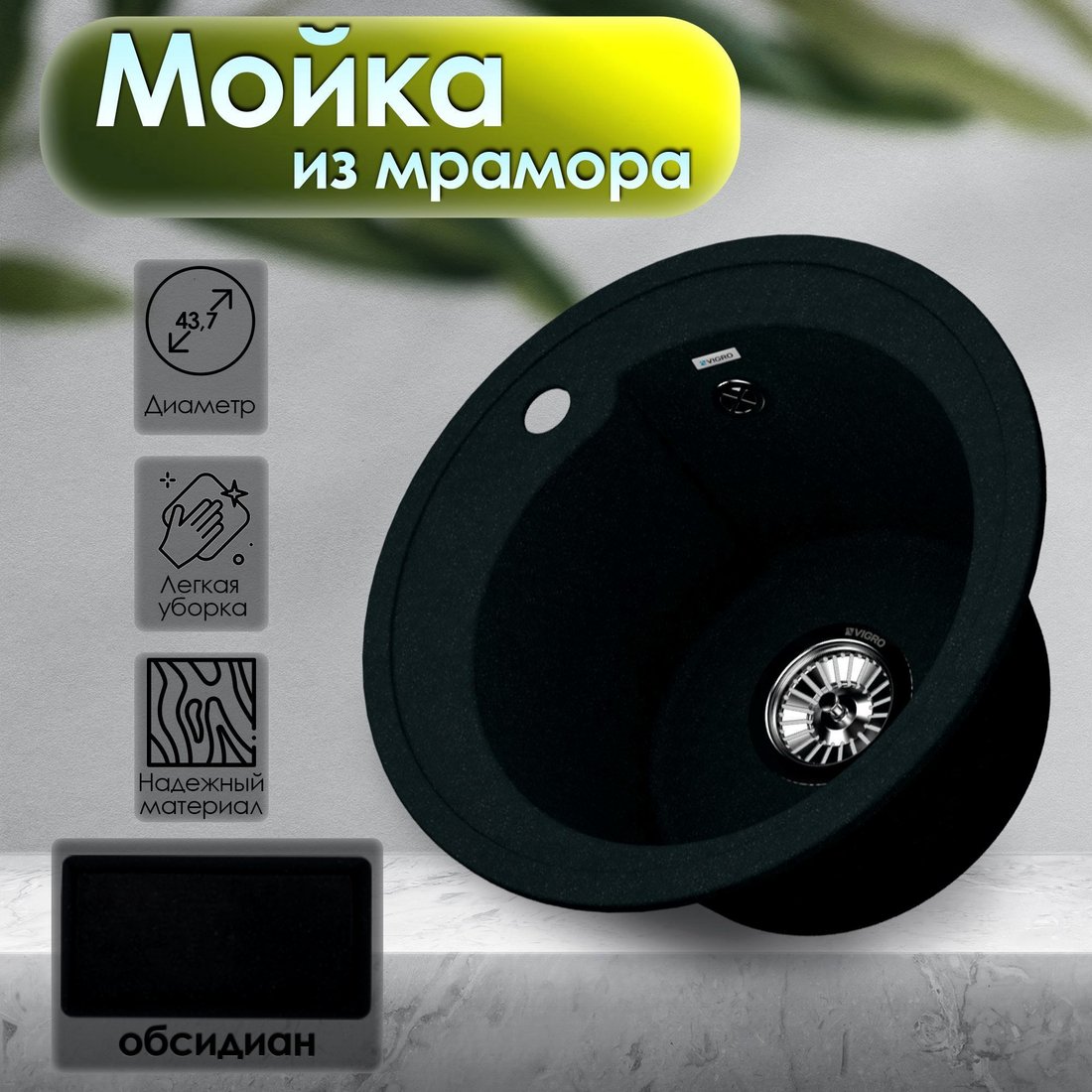 

Кухонная мойка Vigro Vigronit VG101 (обсидиан)