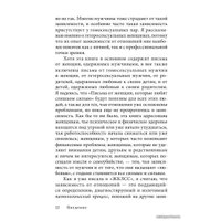  Добрая книга. Письма от женщин, которые любят слишком сильно (Робин Норвуд)