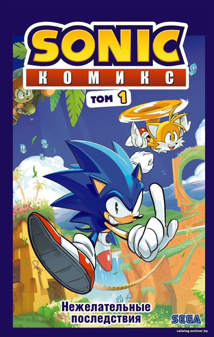 Комиксы Эксмо. Sonic. Нежелательные последствия (том 1) (Флинн Йэн)