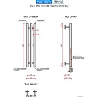 Полотенцесушитель Ростела Мини 1/2" 3 перекладины 60 см (белый)