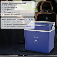 Термоэлектрический автохолодильник ZUGEL ZCR301D 30л (синий)
