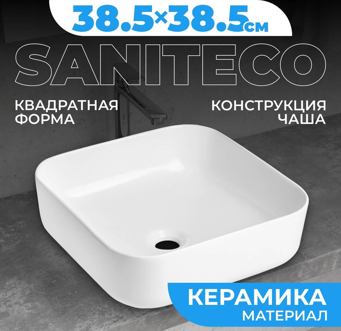 

Умывальник Saniteco AT010
