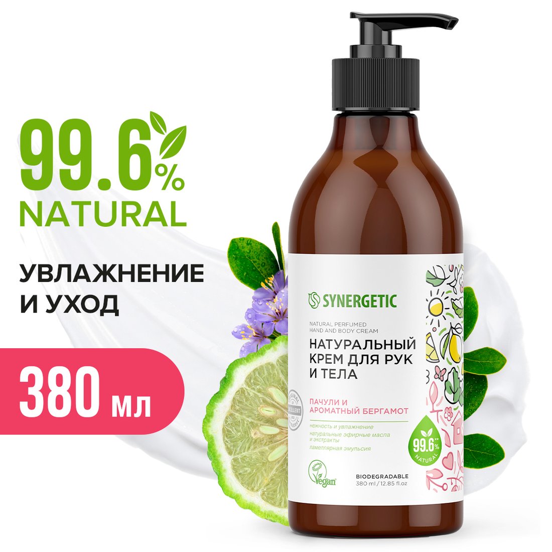 

Synergetic Крем для рук и тела Пачули и ароматный бергамот 380 мл