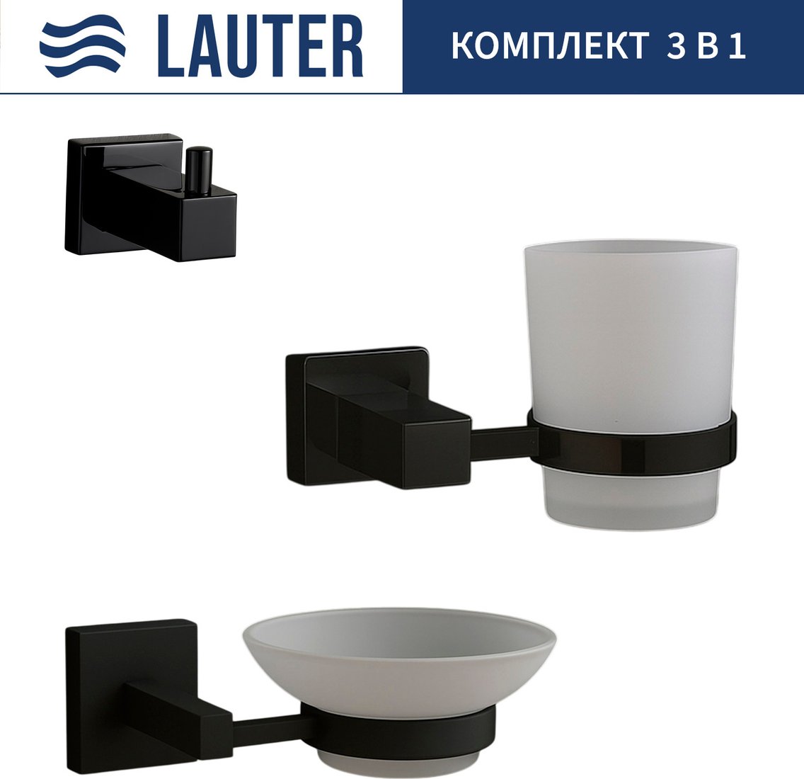 

Набор аксессуаров для ванной Lauter 21SH6062 + 21SH6052 + 21SH6092 (Matt Black, 3 предмета)
