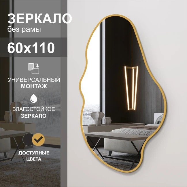 Зеркало Алмаз-Люкс Д-096 110x60