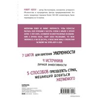 Книга издательства Эксмо. Код уверенности. Как умному человеку стать уверенным в себе (Роберт Келси)