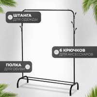 Стойка для одежды Mio Tesoro Ivy CCS1010 (черный)