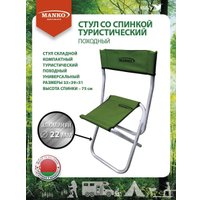 Стул Manko 22 СПА 03 MAN-00002782