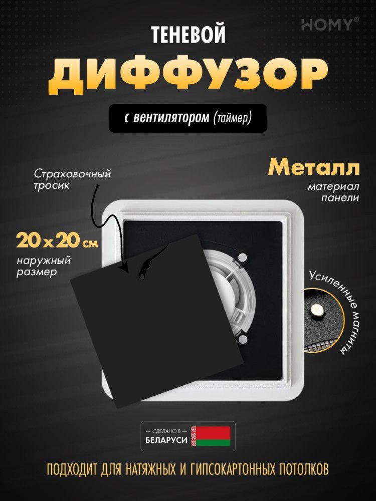 Вентиляционная решетка HOMY AIR квадратный AS125BT 20x20 (черная)