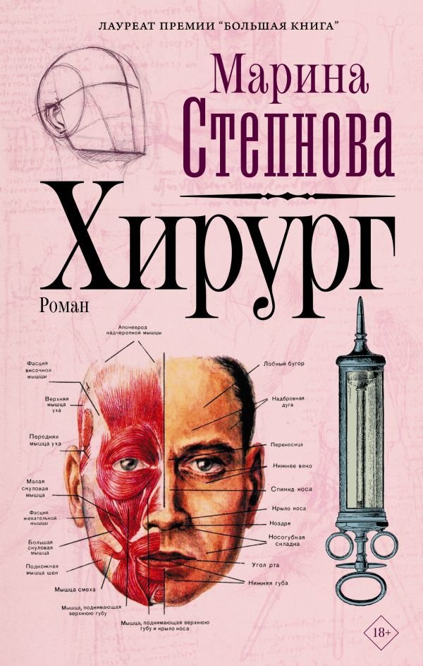 

Книга издательства АСТ. Хирург (Степнова Марина Львовна)