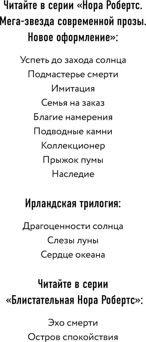 

Книга издательства Эксмо. Сердце океана (Робертс Нора)