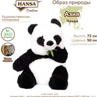 Классическая игрушка Hansa Сreation Панда 1748 (72 см)