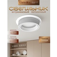 Точечный светильник DzivaTek 61236