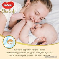 Подгузники Huggies Elite Soft 0+ (25 шт)