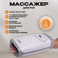 Массажер для рук Comtek 702D