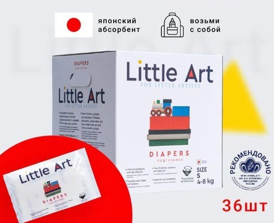 

Подгузники Little Art S 4-8 кг (36 шт)