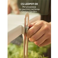 Умный сад CACTUS CS-LEDPOT-08