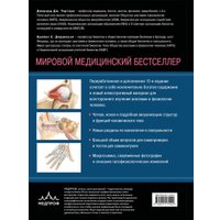 Книга издательства Эксмо. Анатомия. Физиология. Фундаментальные основы (Тортора Д., Дерриксон Б.)