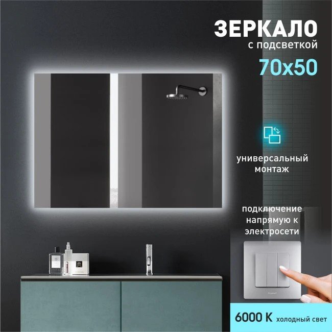 

Алмаз-Люкс Зеркало Delhi 7050-6 (с подсветкой)