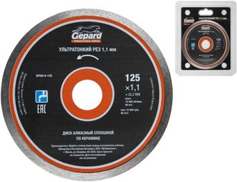 Отрезной диск алмазный  Gepard GP0814-125