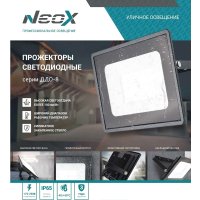 Уличный прожектор Neox ДДО-8 300Вт 230В 6500К 31500Лм