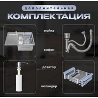 Кухонная мойка Saniteco 6550-R (с сифоном, дозатором и коландером)