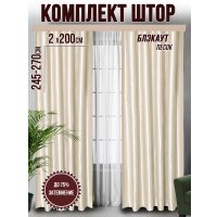 Комплект штор Велес Текстиль Классик 200YJ16-21 (200x265) в Могилеве