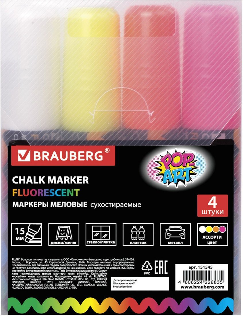 

Набор маркеров BRAUBERG Pop-art 151545 (4 шт.)