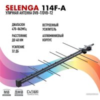 ТВ-антенна Selenga 114 F-A